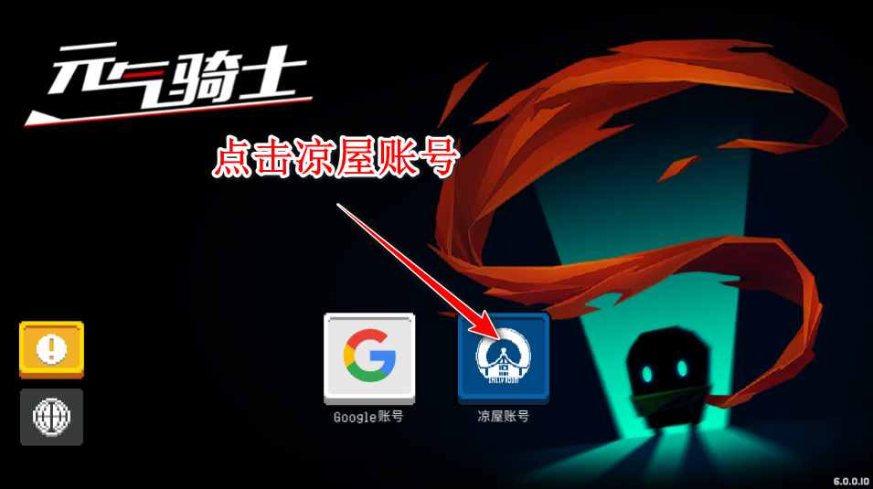 元气骑士无蓝无CD修复版4